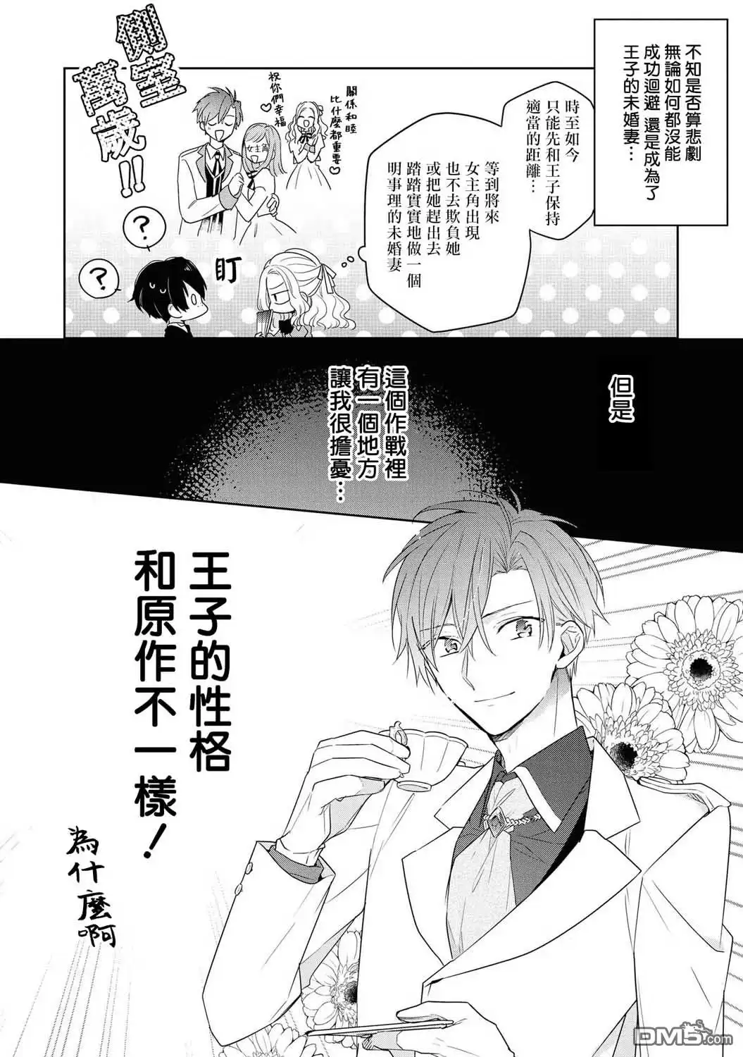 《恶役千金也会得到幸福！》第2话 第6页