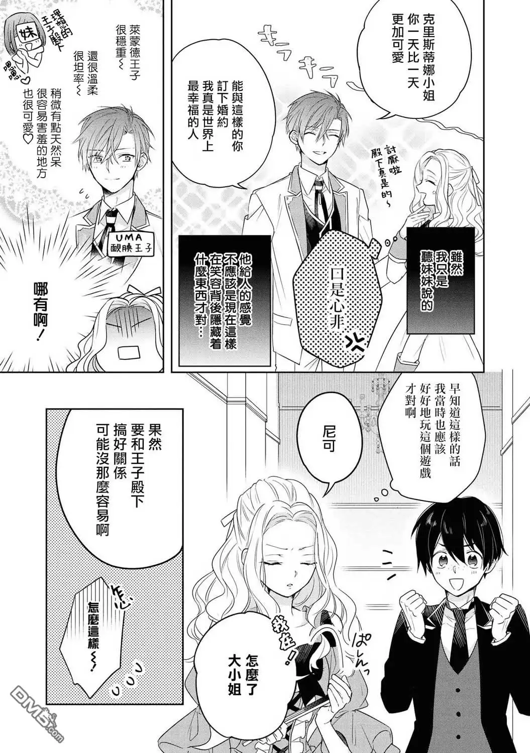 《恶役千金也会得到幸福！》第2话 第7页