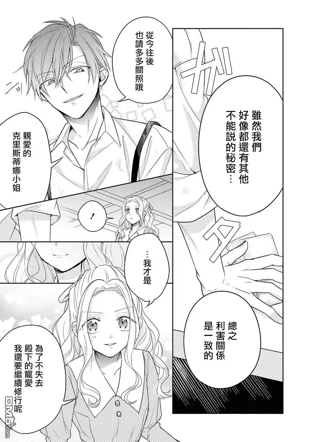 《恶役千金也会得到幸福！》第2话 第23页
