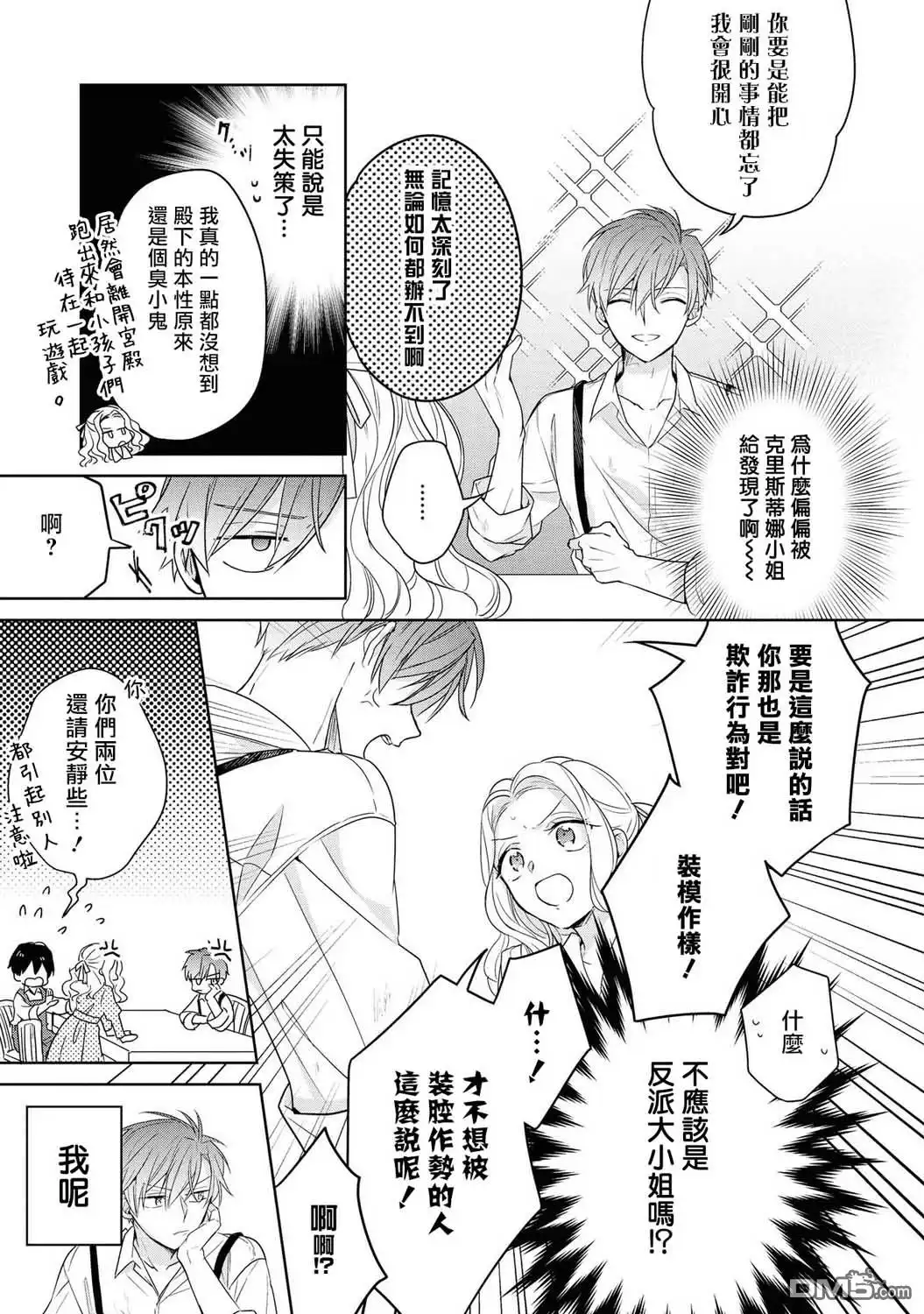 《恶役千金也会得到幸福！》第2话 第19页