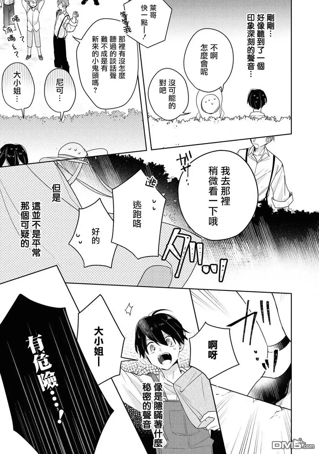 《恶役千金也会得到幸福！》第2话 第15页