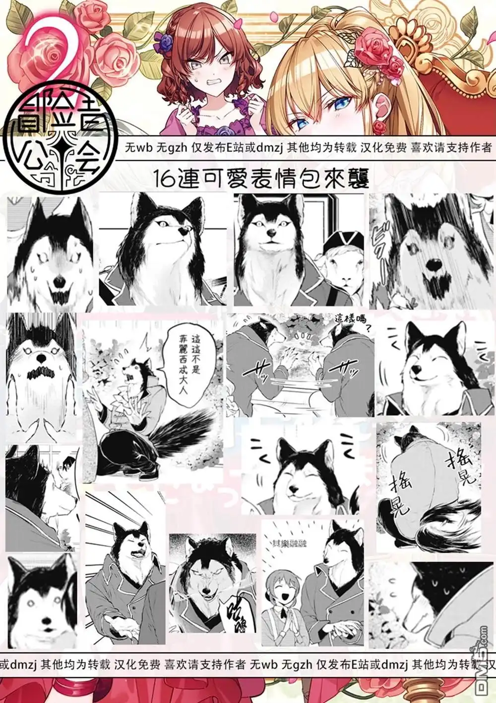 《恶役千金也会得到幸福！》活该卷2 01话 第38页