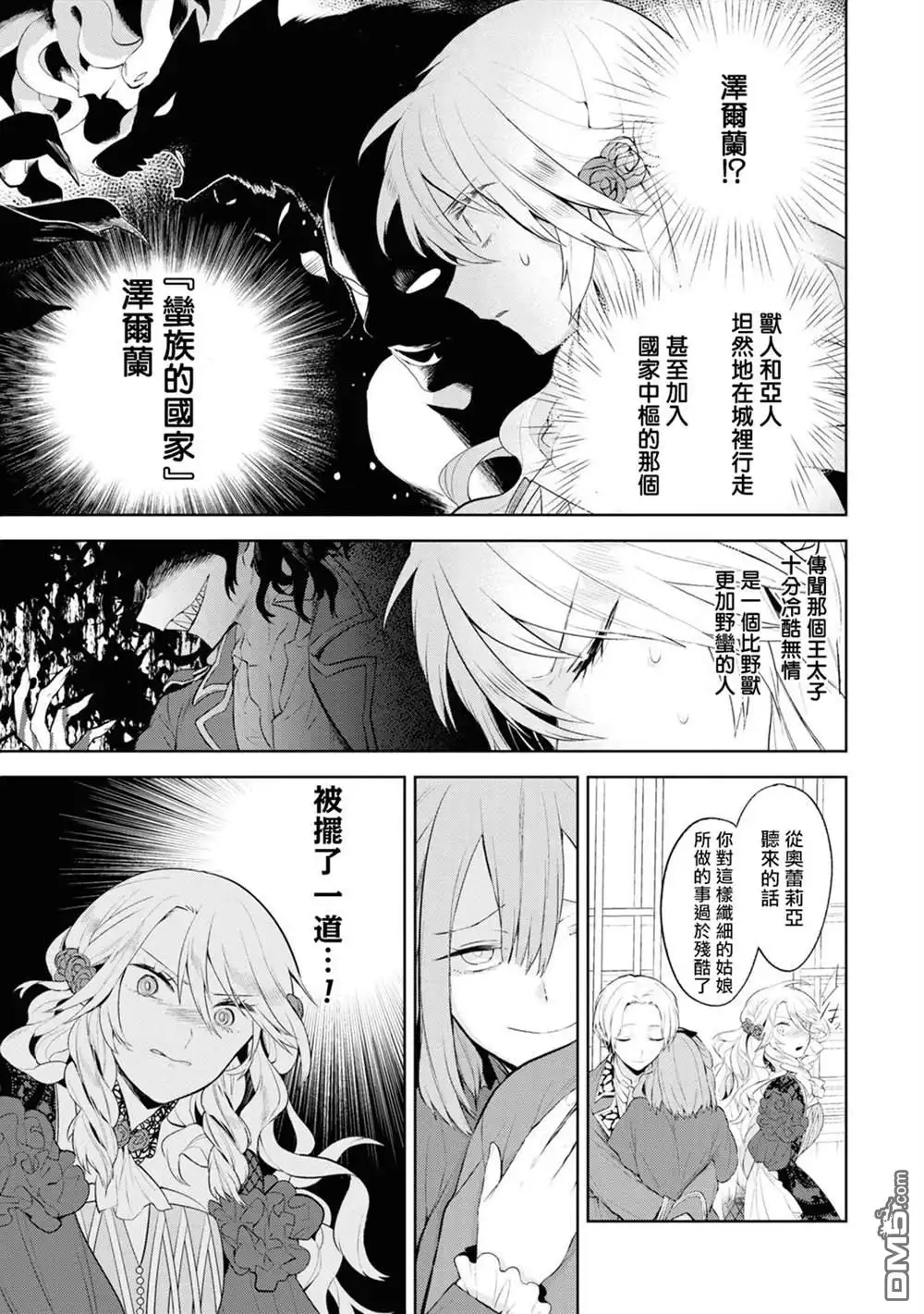 《恶役千金也会得到幸福！》活该卷2 01话 第9页