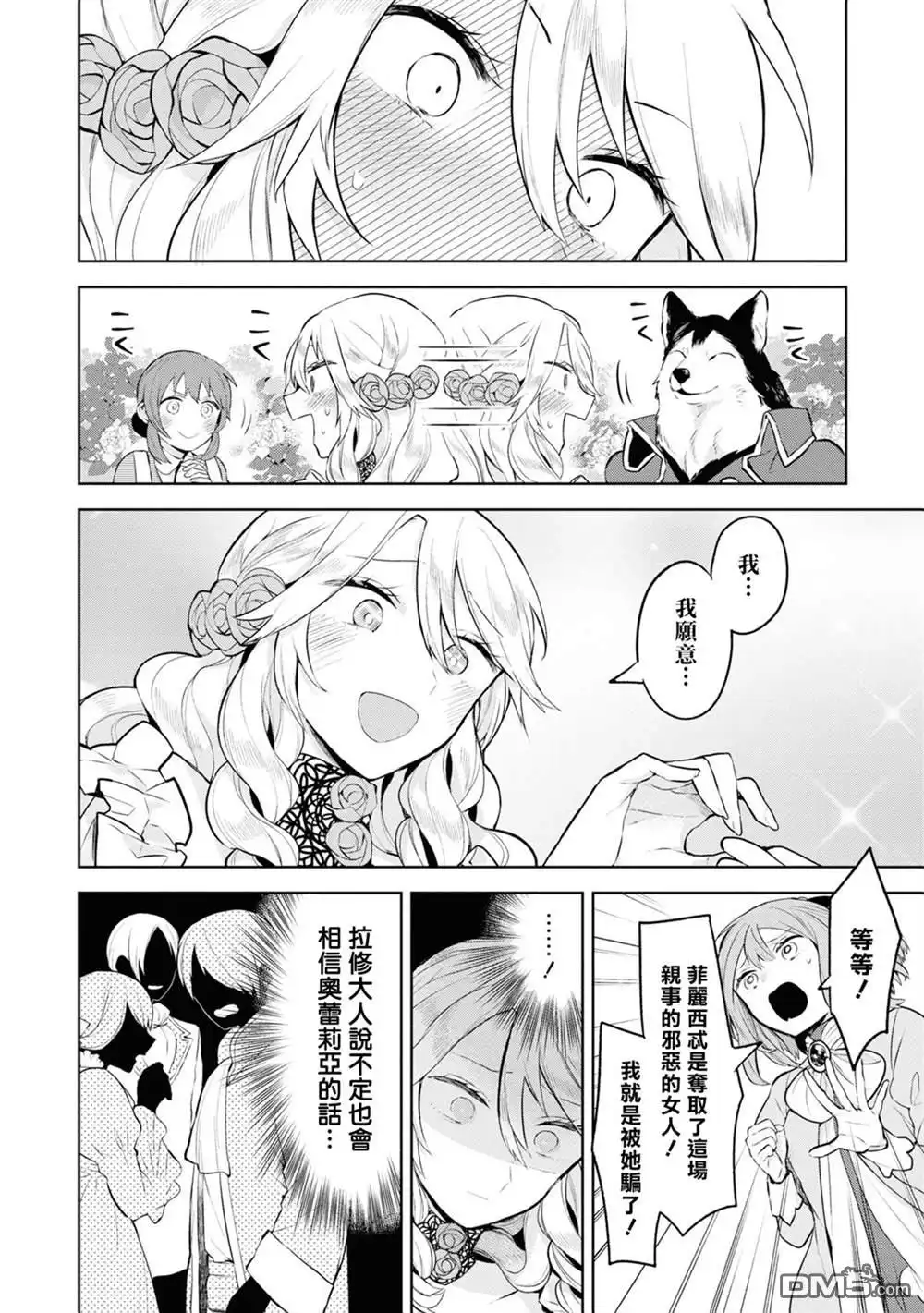 《恶役千金也会得到幸福！》活该卷2 01话 第32页