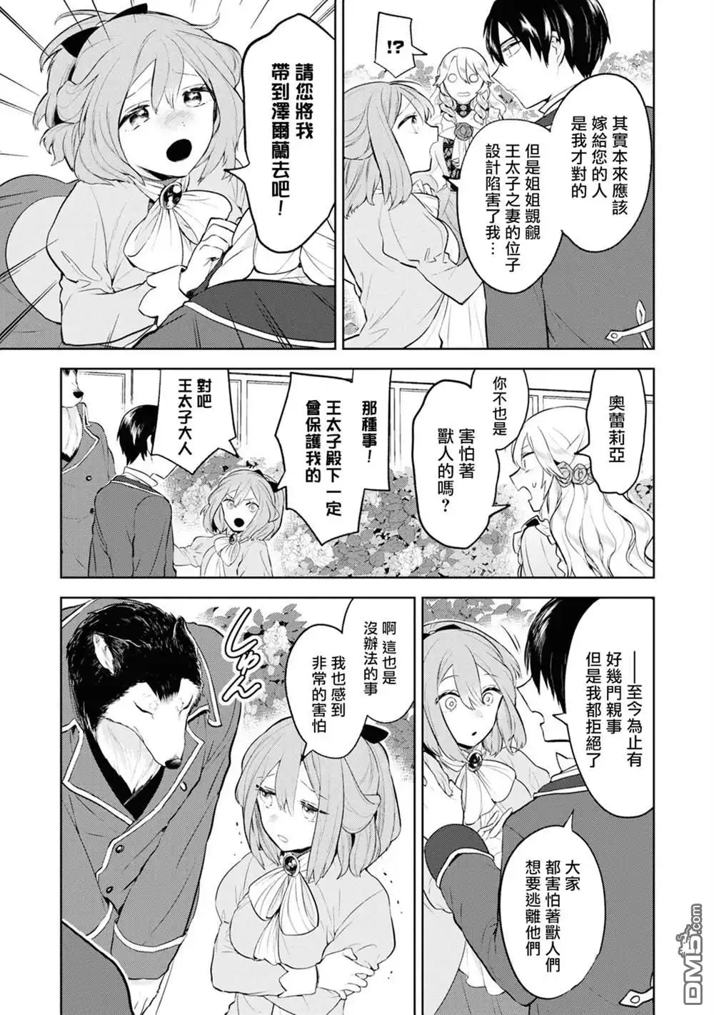 《恶役千金也会得到幸福！》活该卷2 01话 第29页