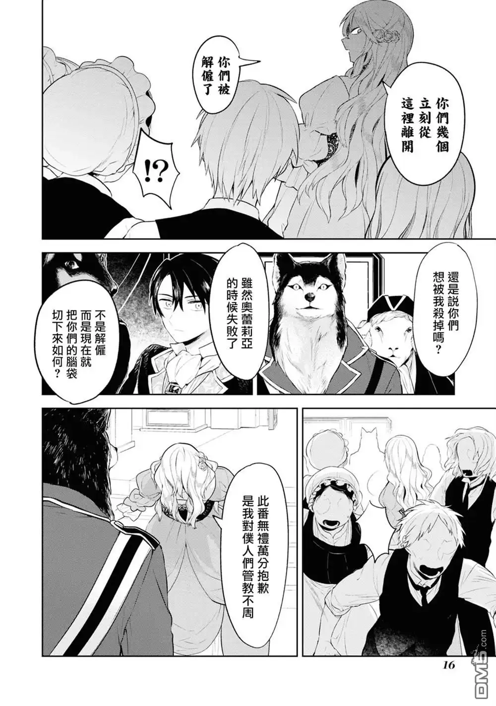 《恶役千金也会得到幸福！》活该卷2 01话 第18页