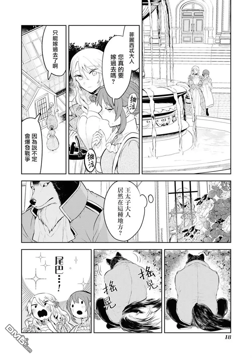 《恶役千金也会得到幸福！》活该卷2 01话 第20页