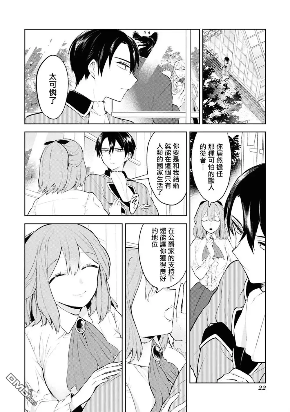 《恶役千金也会得到幸福！》活该卷2 01话 第24页