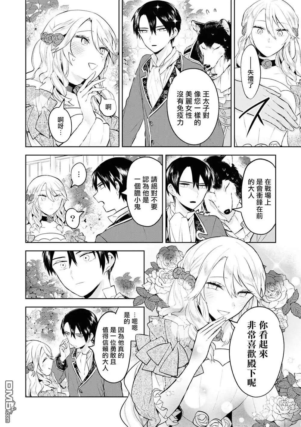 《恶役千金也会得到幸福！》活该卷2 01话 第22页