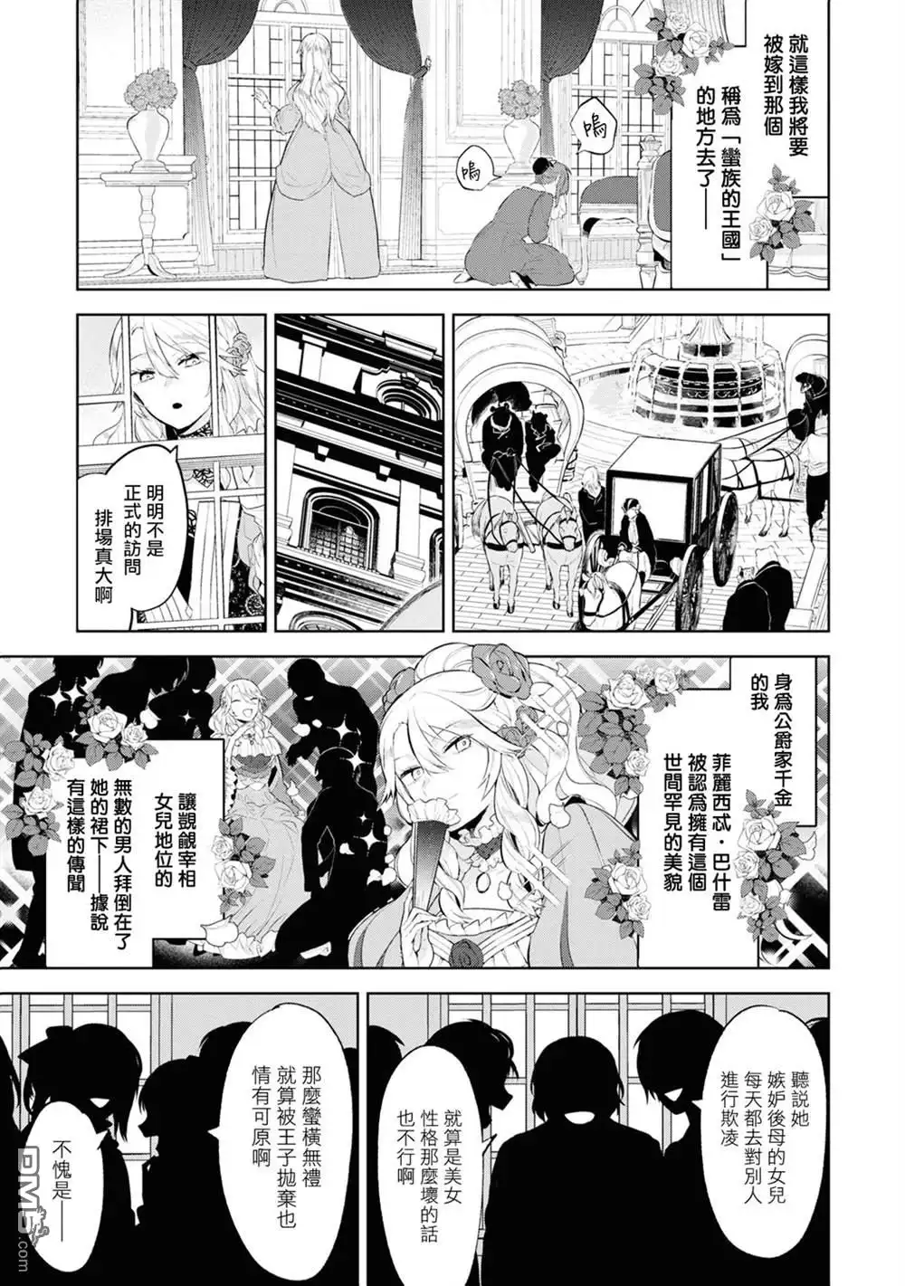《恶役千金也会得到幸福！》活该卷2 01话 第11页