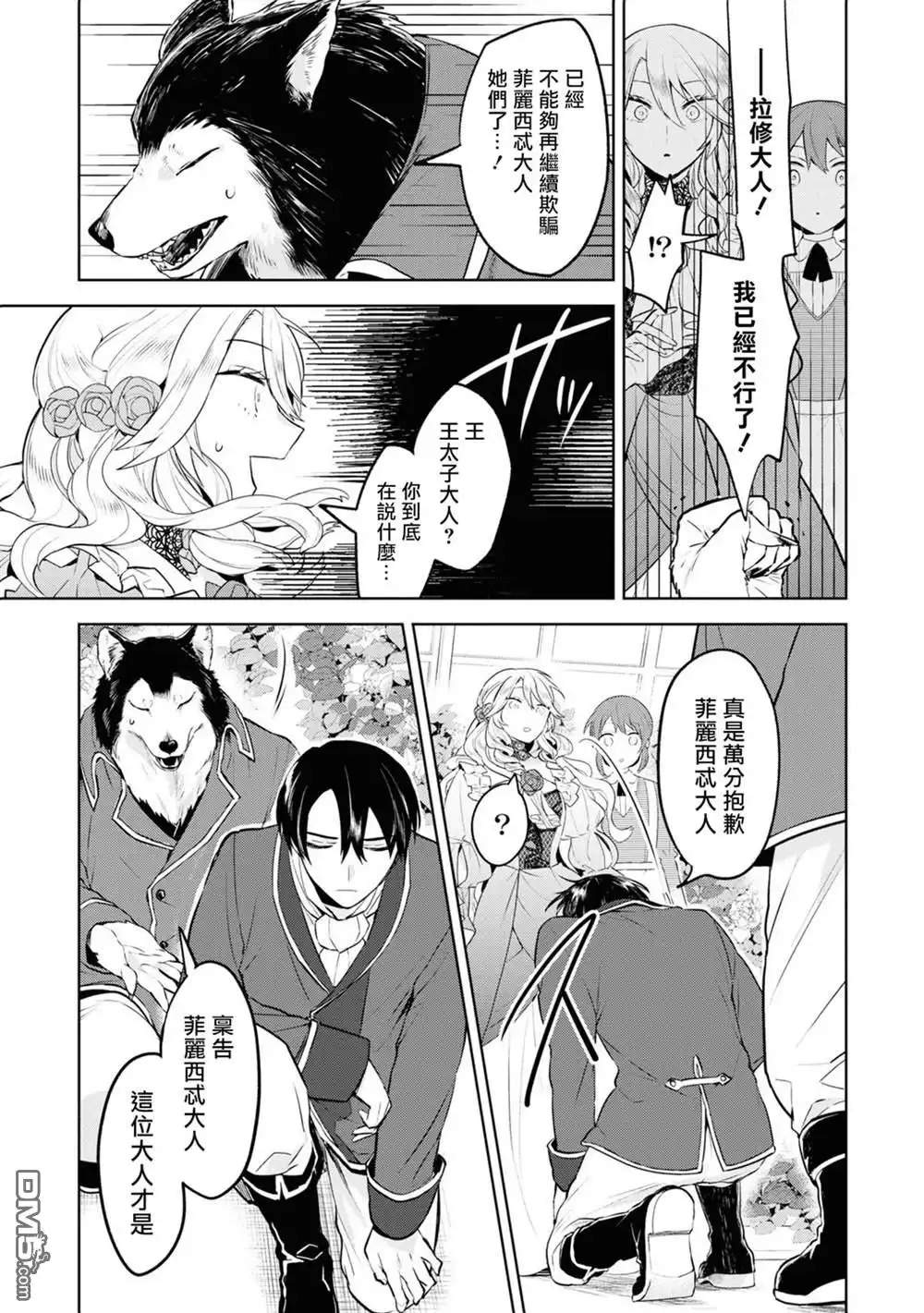 《恶役千金也会得到幸福！》活该卷2 01话 第27页