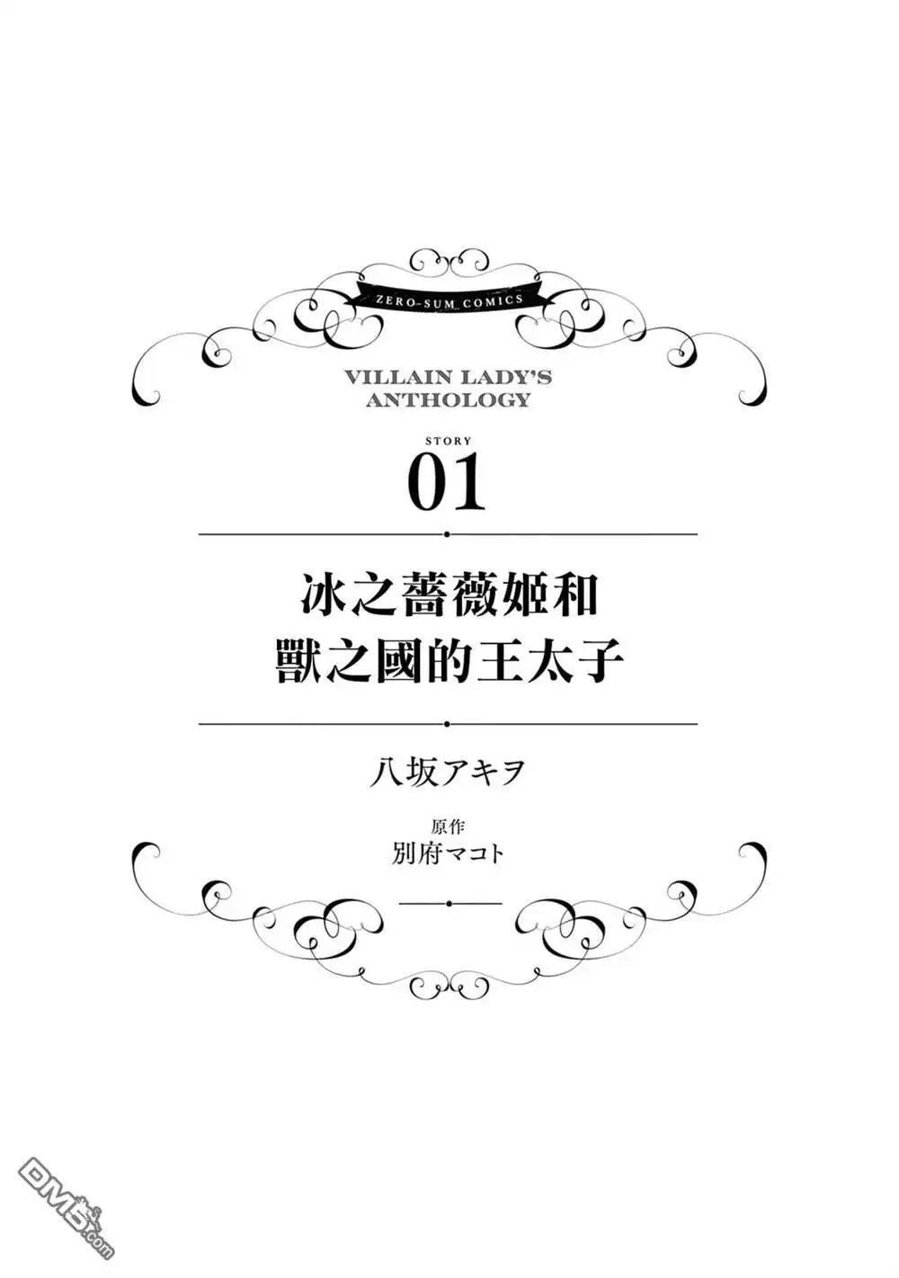 《恶役千金也会得到幸福！》活该卷2 01话 第5页