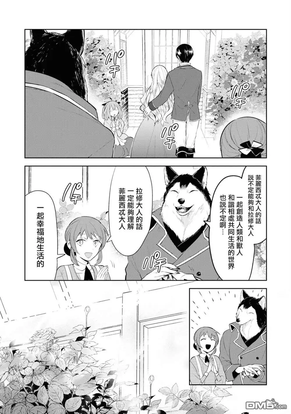 《恶役千金也会得到幸福！》活该卷2 01话 第35页