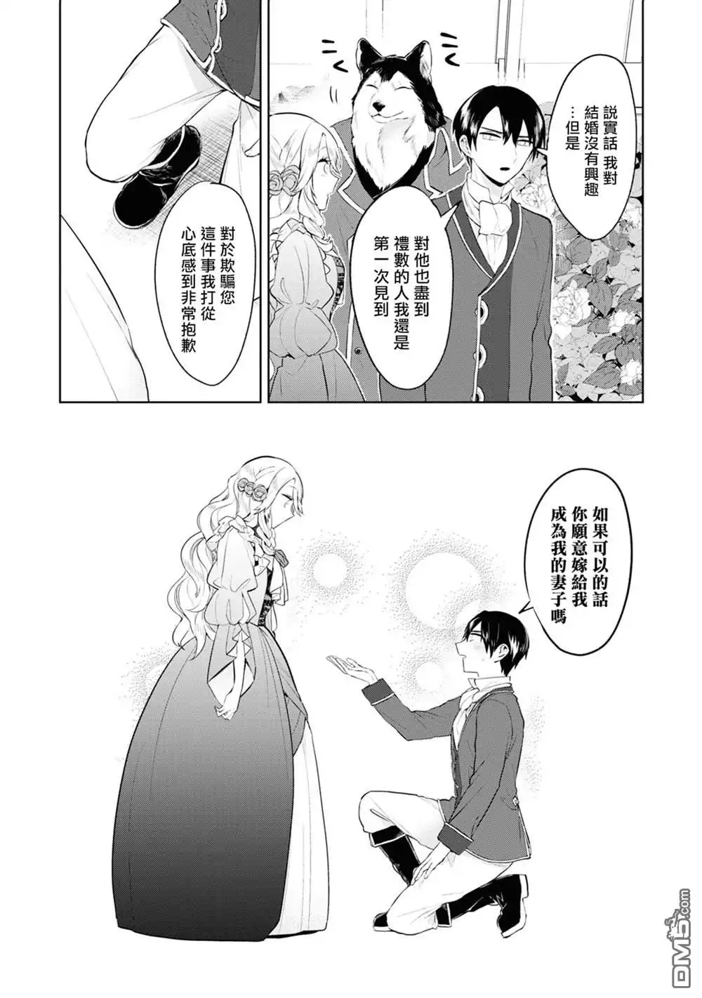 《恶役千金也会得到幸福！》活该卷2 01话 第31页