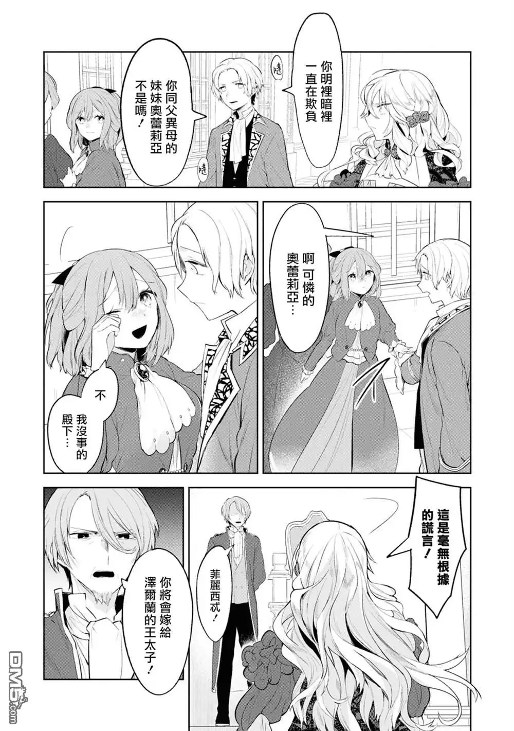《恶役千金也会得到幸福！》活该卷2 01话 第8页