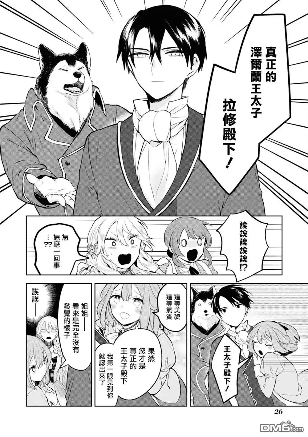 《恶役千金也会得到幸福！》活该卷2 01话 第28页