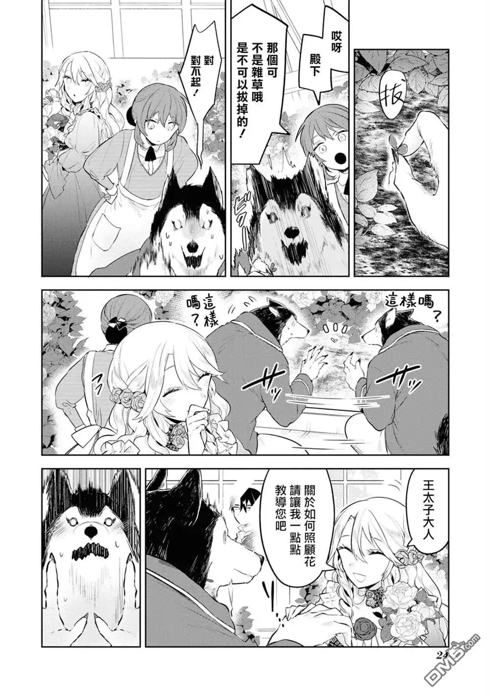 《恶役千金也会得到幸福！》活该卷2 01话 第26页