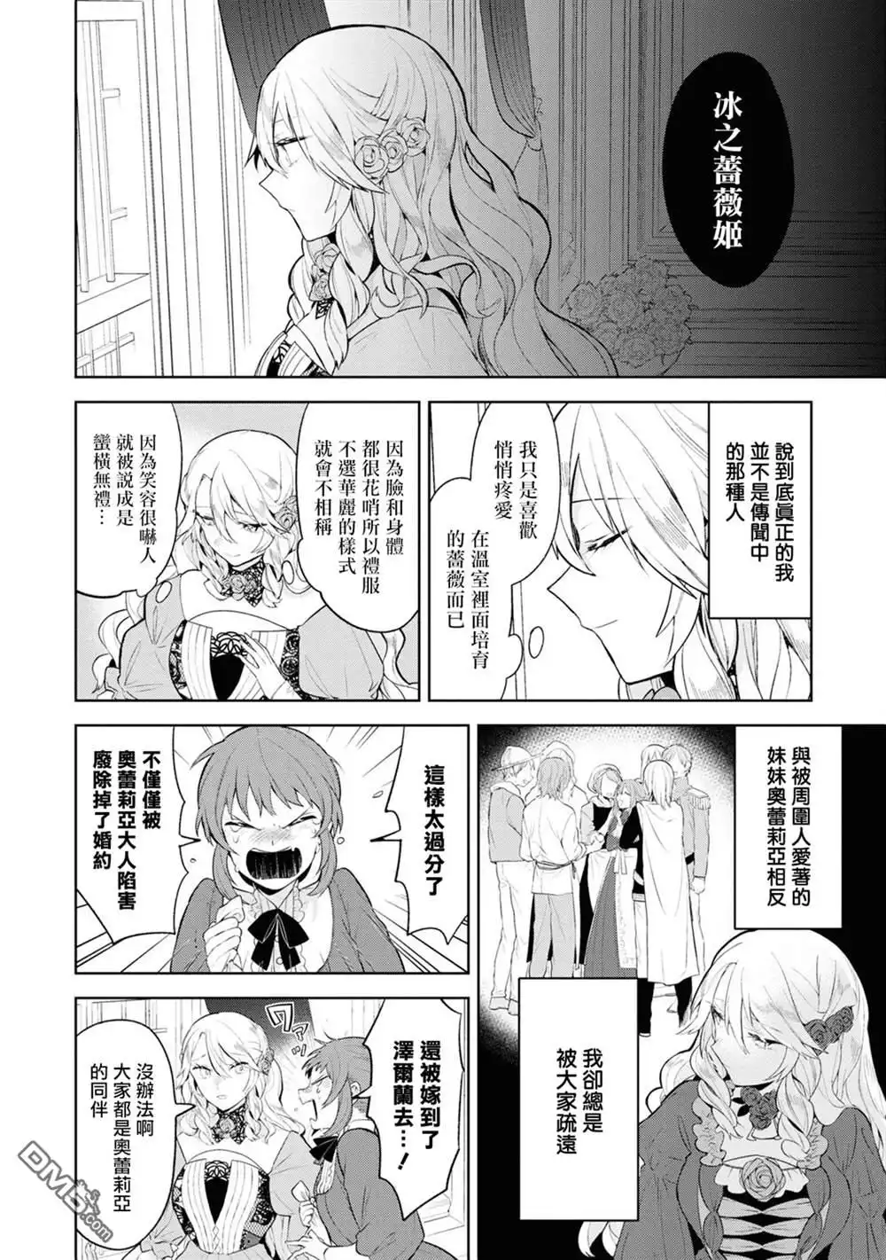 《恶役千金也会得到幸福！》活该卷2 01话 第12页