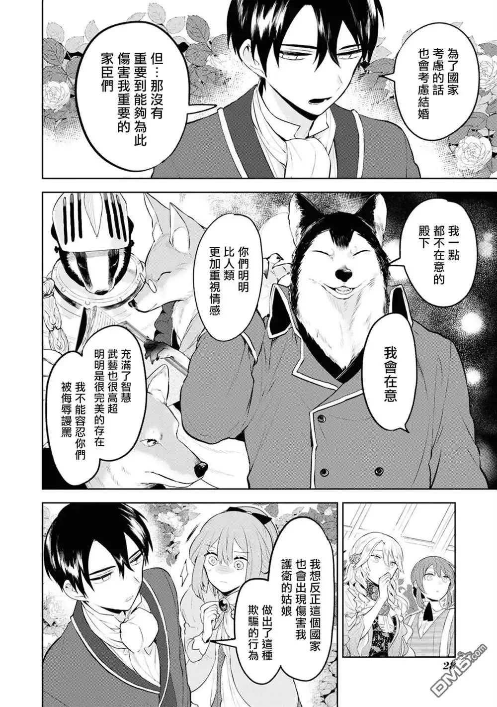 《恶役千金也会得到幸福！》活该卷2 01话 第30页