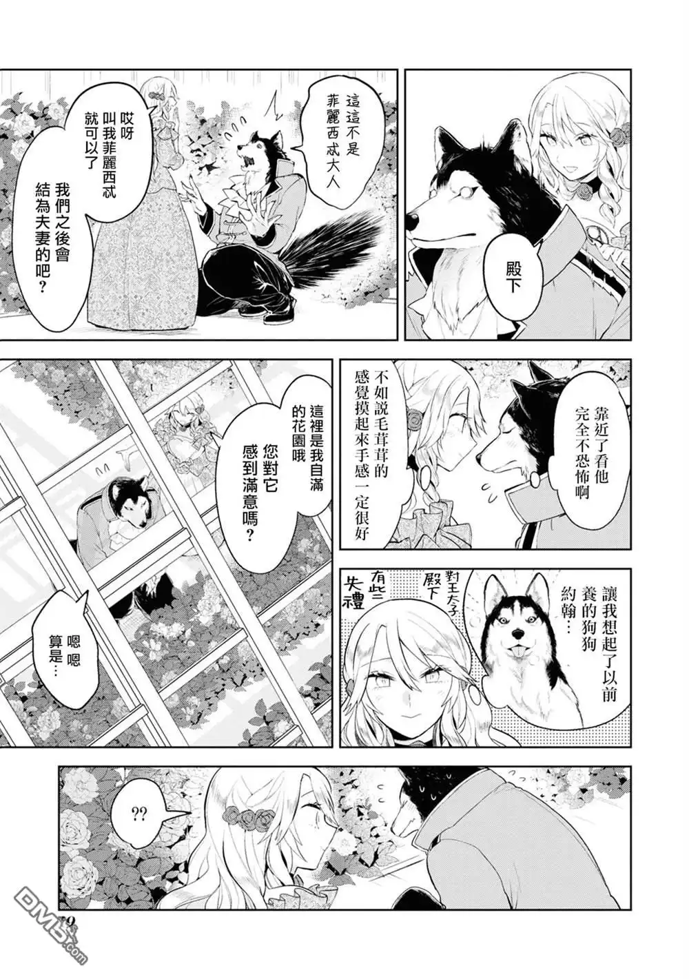 《恶役千金也会得到幸福！》活该卷2 01话 第21页