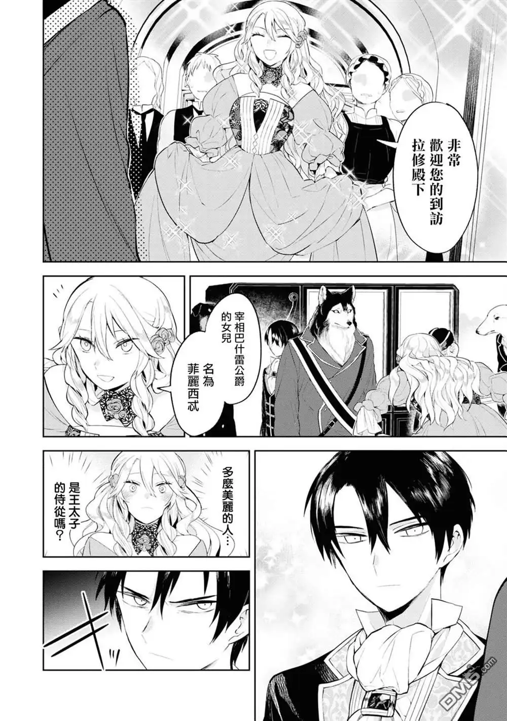 《恶役千金也会得到幸福！》活该卷2 01话 第16页