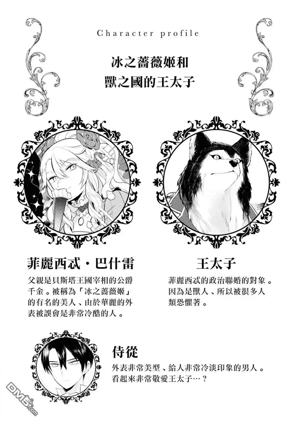 《恶役千金也会得到幸福！》活该卷2 01话 第6页