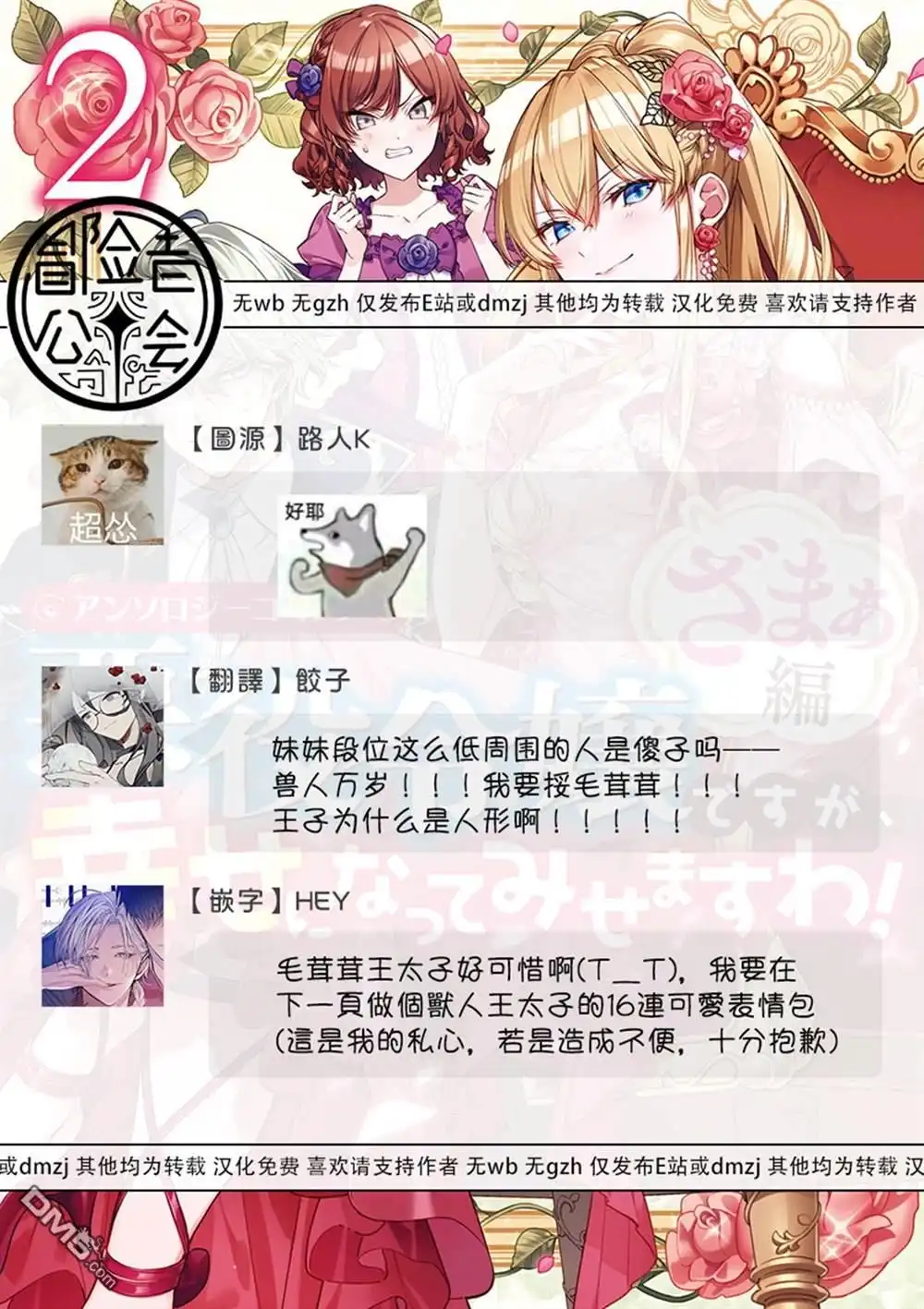 《恶役千金也会得到幸福！》活该卷2 01话 第37页