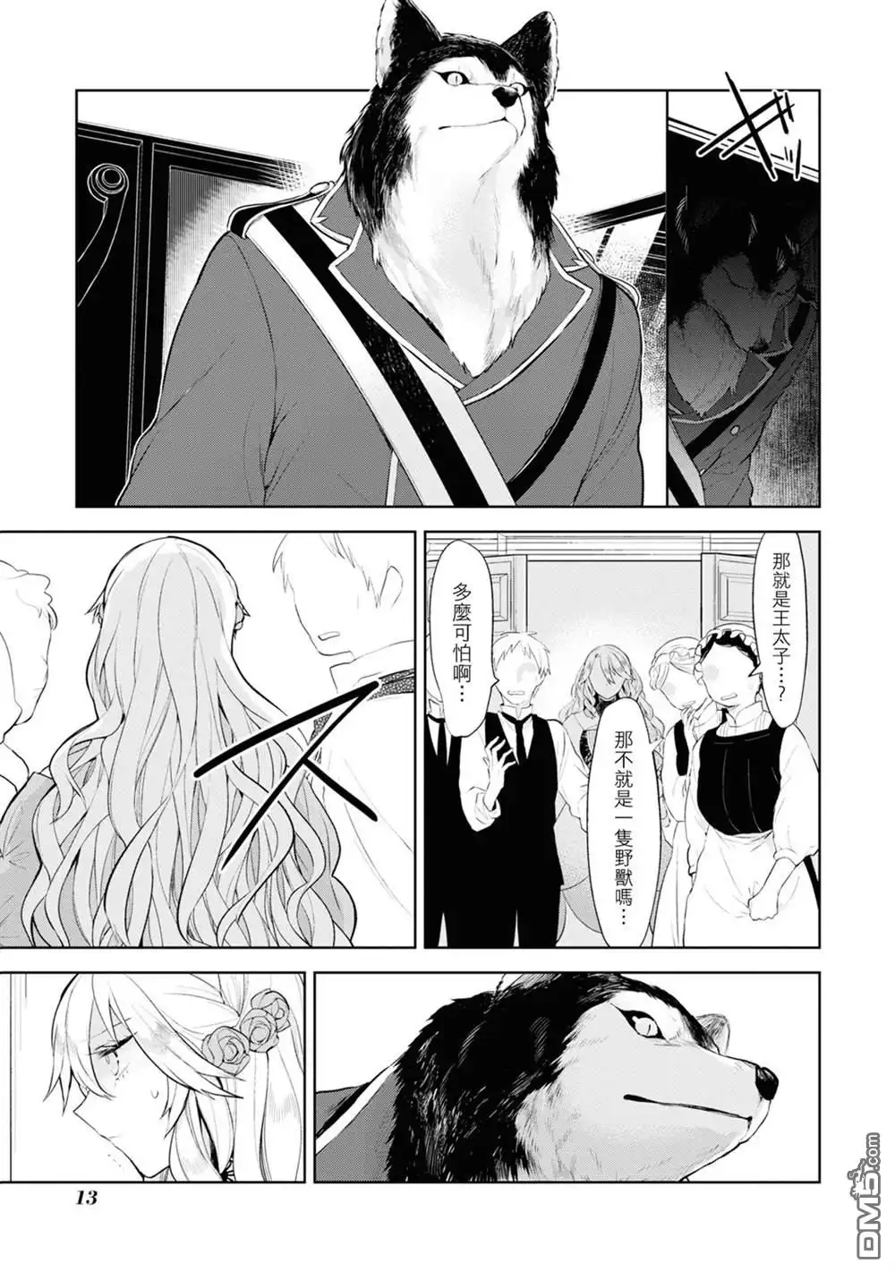 《恶役千金也会得到幸福！》活该卷2 01话 第15页