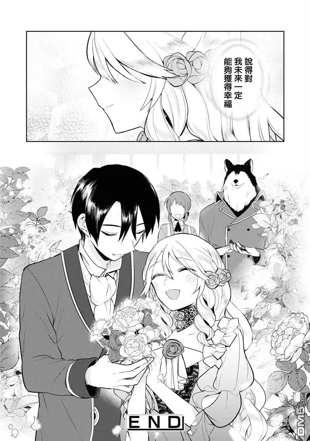 《恶役千金也会得到幸福！》活该卷2 01话 第36页