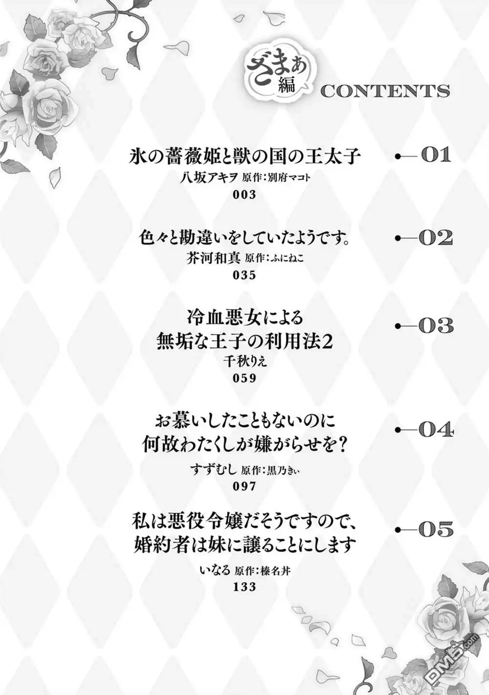 《恶役千金也会得到幸福！》活该卷2 01话 第4页