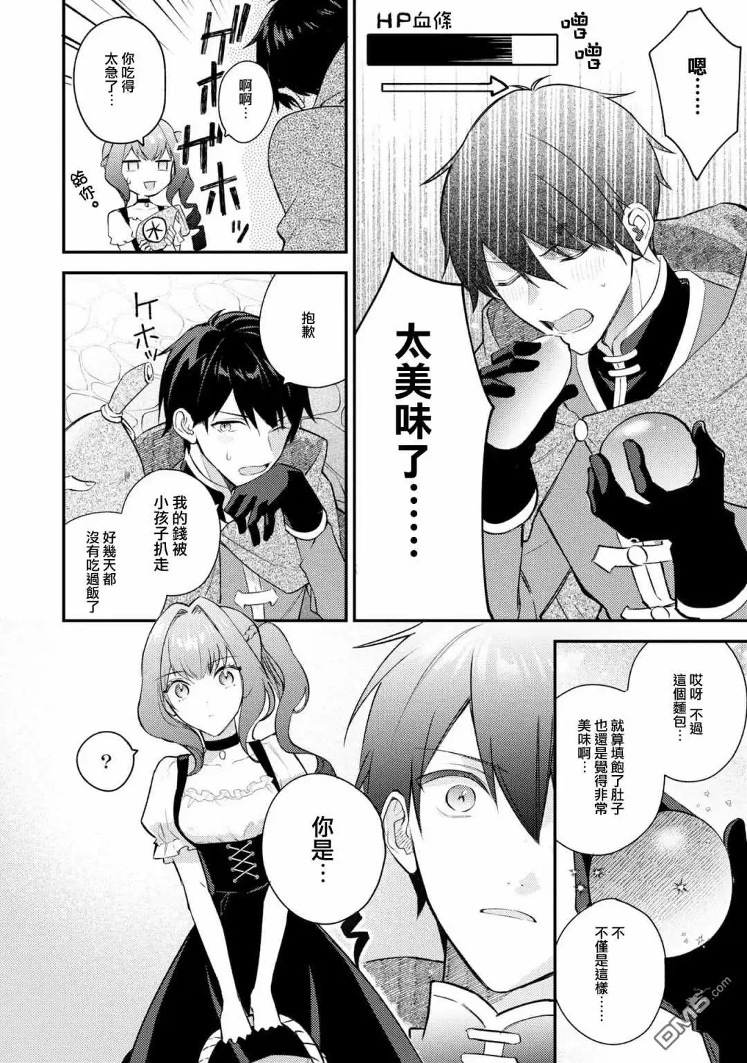 《恶役千金也会得到幸福！》活该卷3 第02话 第12页