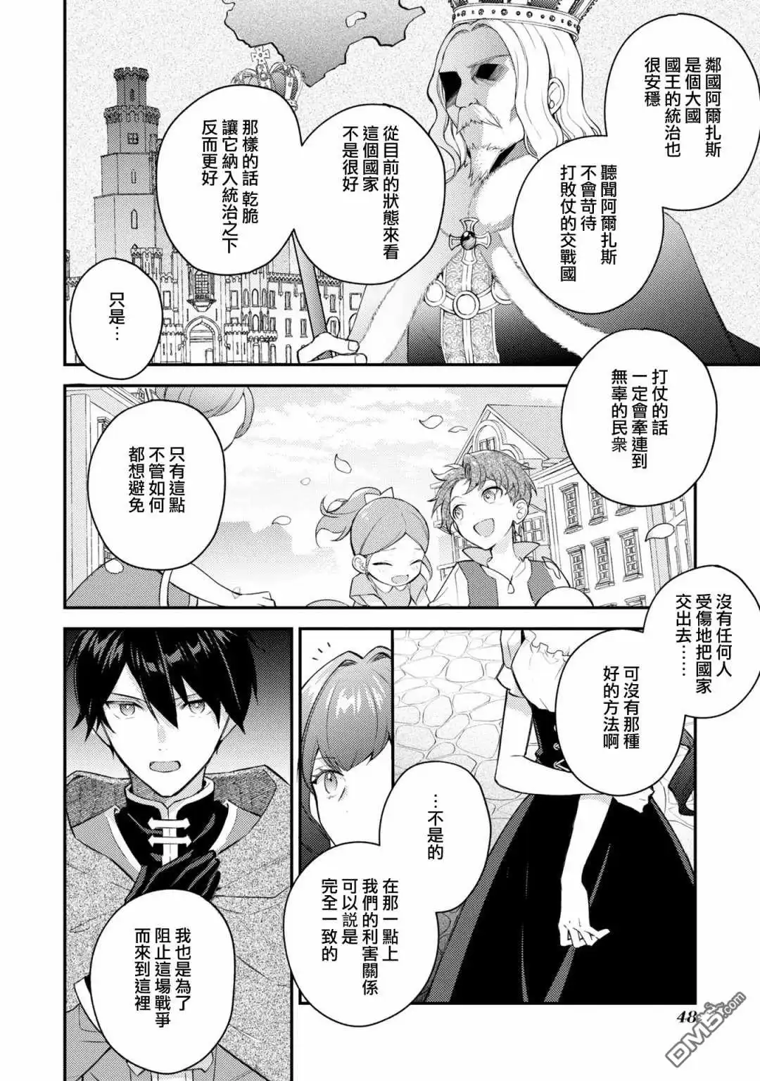 《恶役千金也会得到幸福！》活该卷3 第02话 第14页