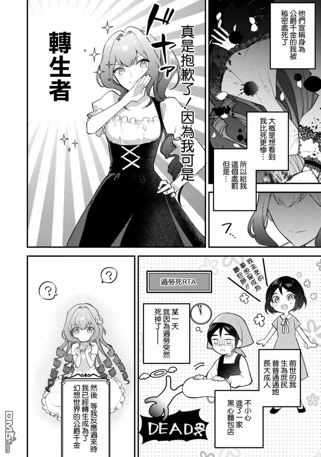 《恶役千金也会得到幸福！》活该卷3 第02话 第6页