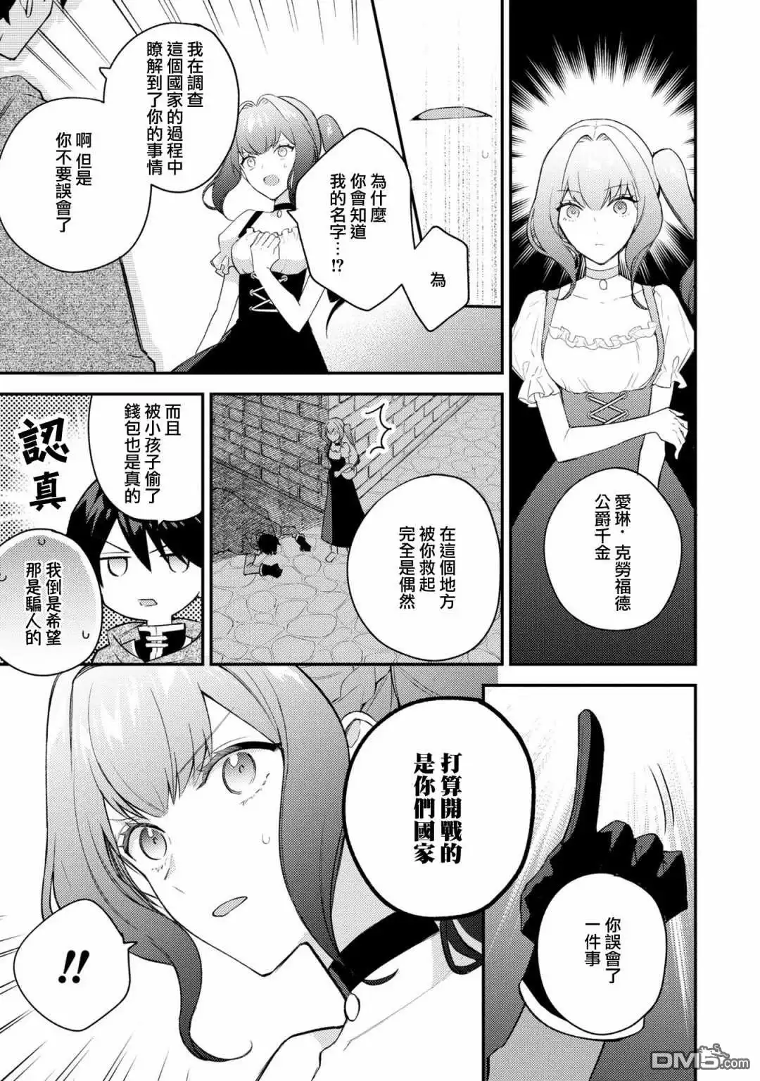 《恶役千金也会得到幸福！》活该卷3 第02话 第15页
