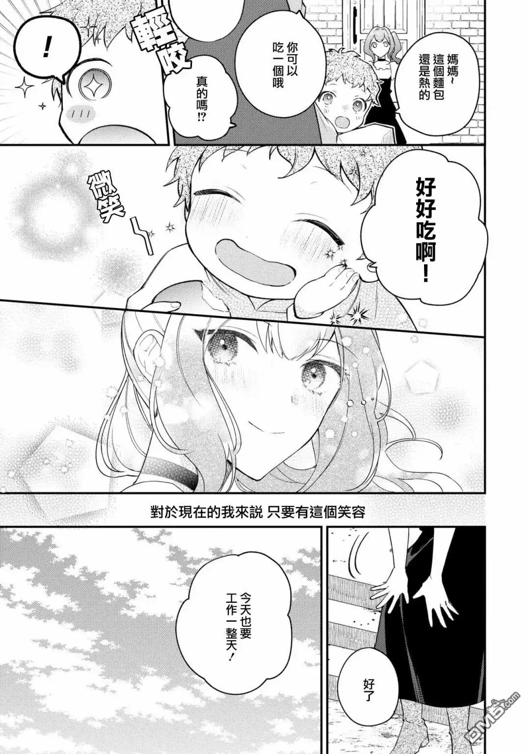 《恶役千金也会得到幸福！》活该卷3 第02话 第9页