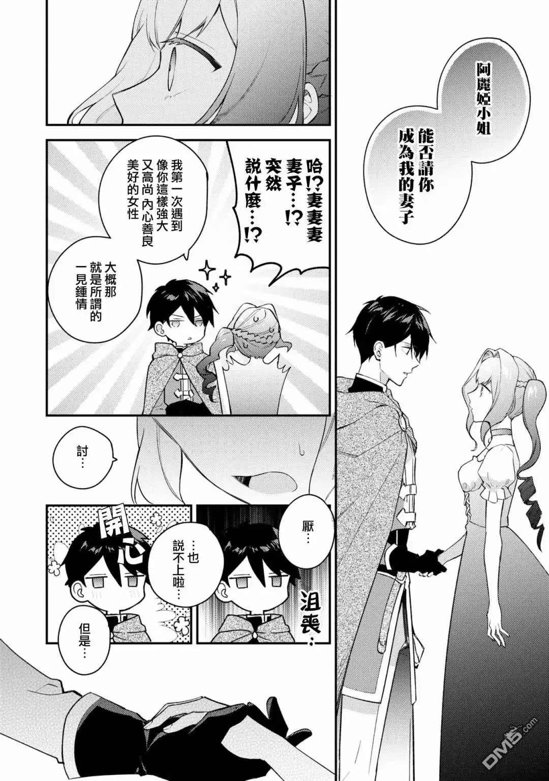 《恶役千金也会得到幸福！》活该卷3 第02话 第38页