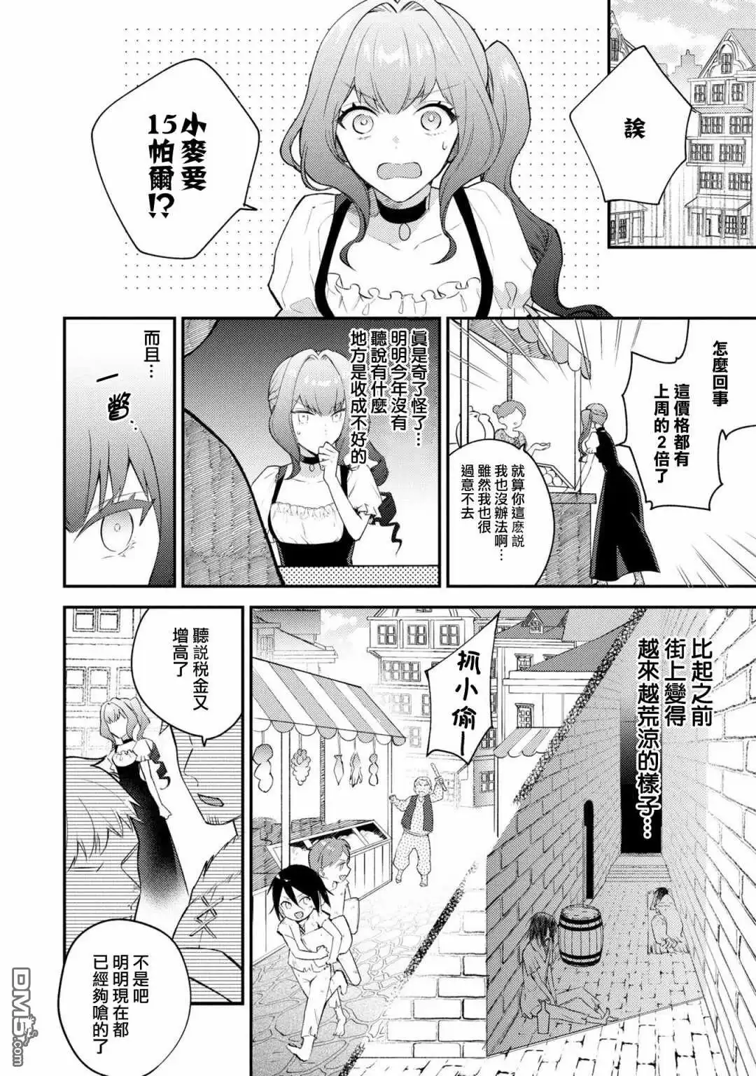 《恶役千金也会得到幸福！》活该卷3 第02话 第10页