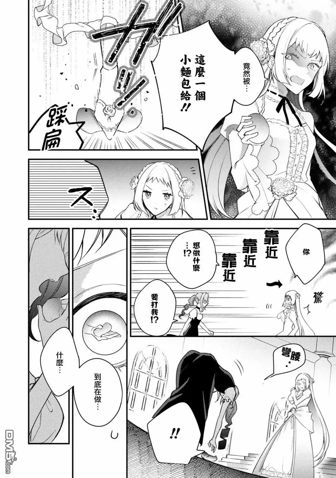 《恶役千金也会得到幸福！》活该卷3 第02话 第28页