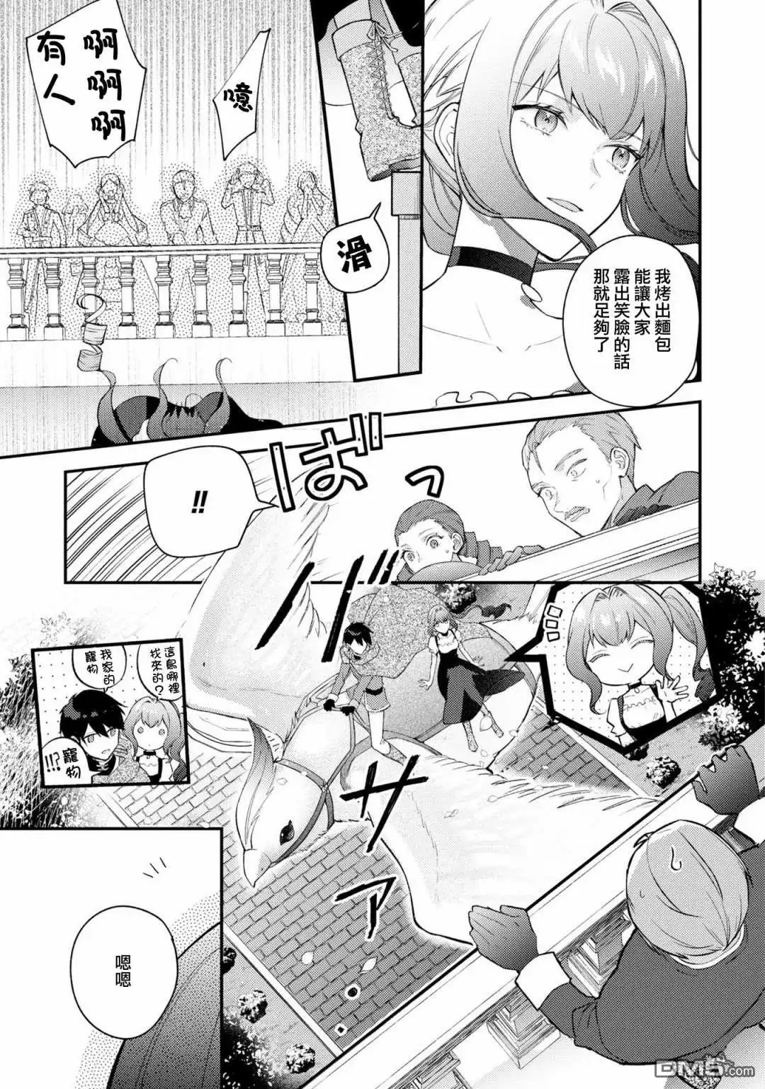 《恶役千金也会得到幸福！》活该卷3 第02话 第35页
