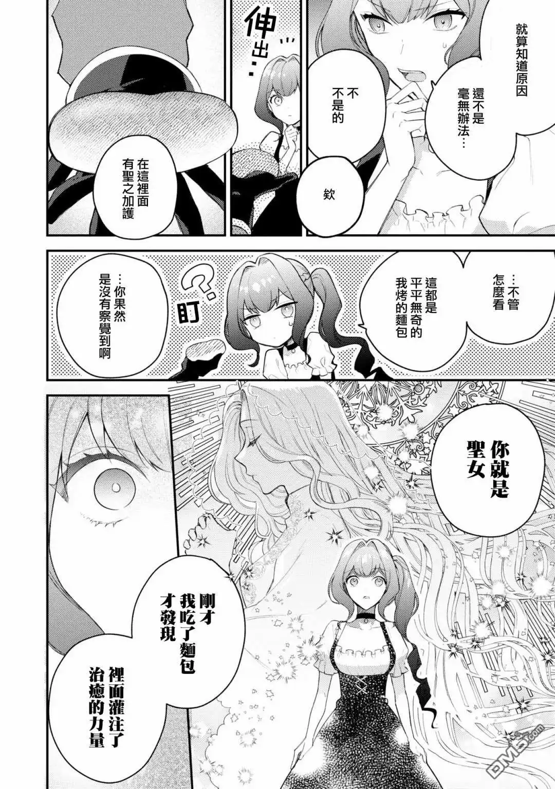 《恶役千金也会得到幸福！》活该卷3 第02话 第18页