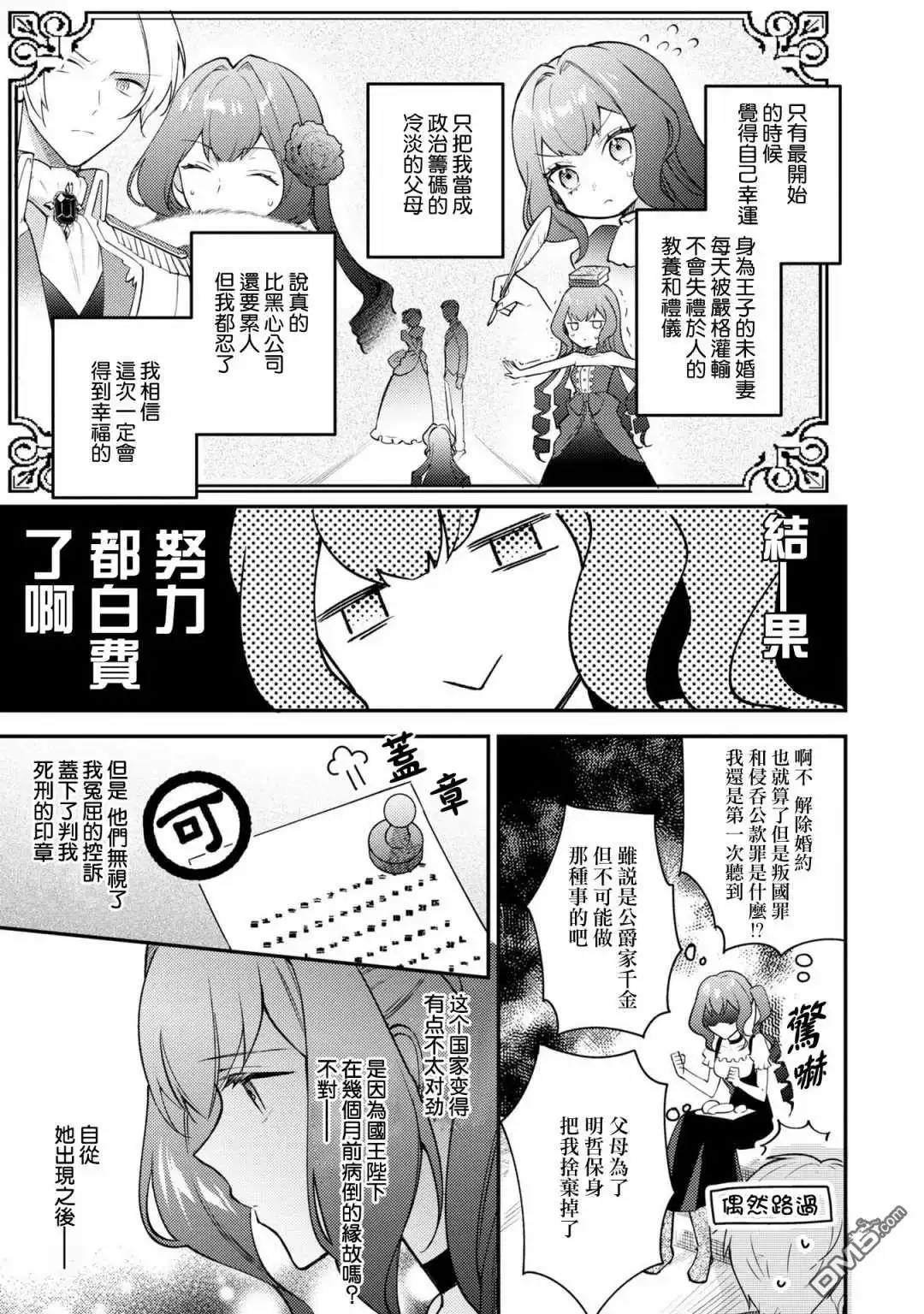《恶役千金也会得到幸福！》活该卷3 第02话 第7页