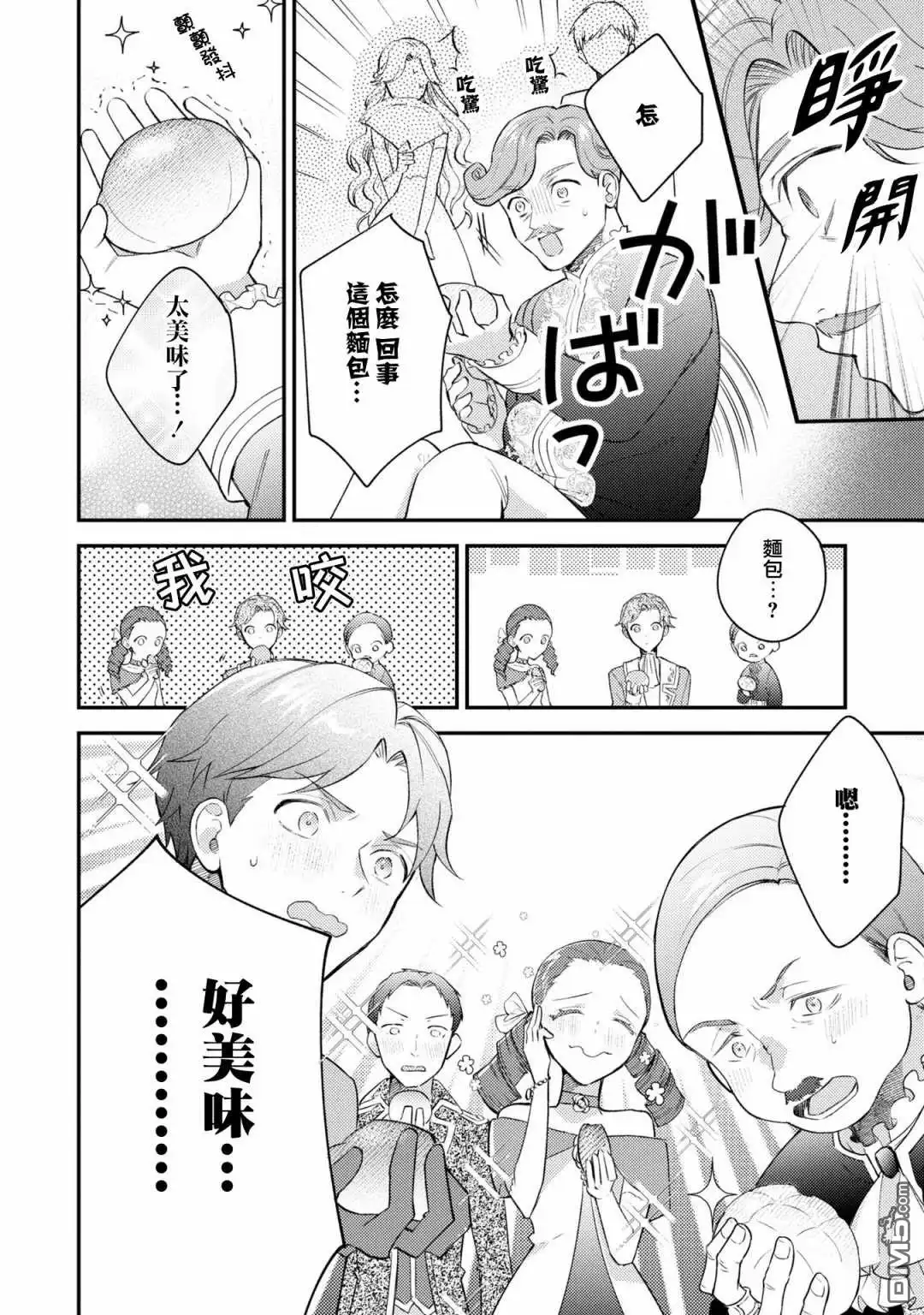 《恶役千金也会得到幸福！》活该卷3 第02话 第24页
