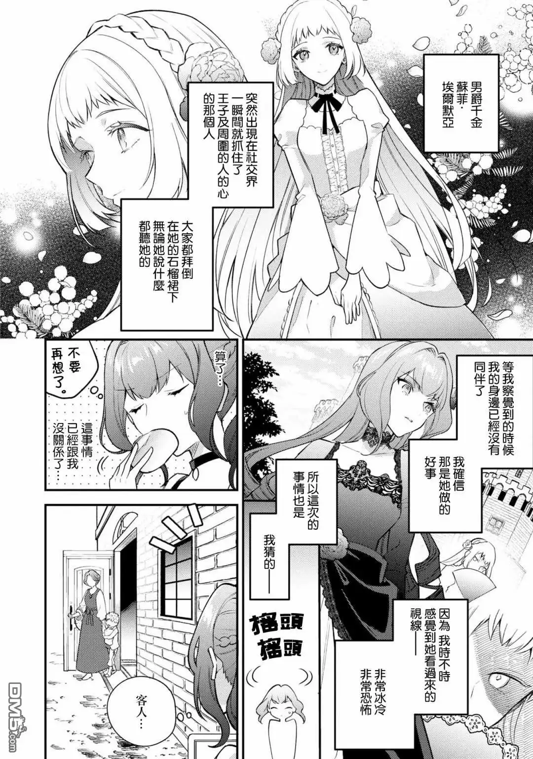 《恶役千金也会得到幸福！》活该卷3 第02话 第8页