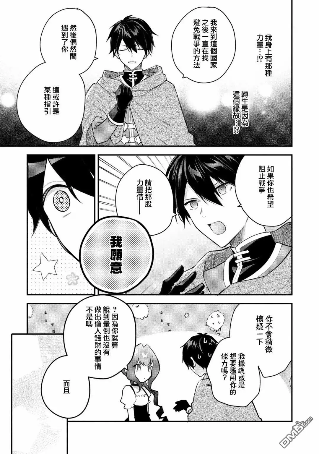 《恶役千金也会得到幸福！》活该卷3 第02话 第19页