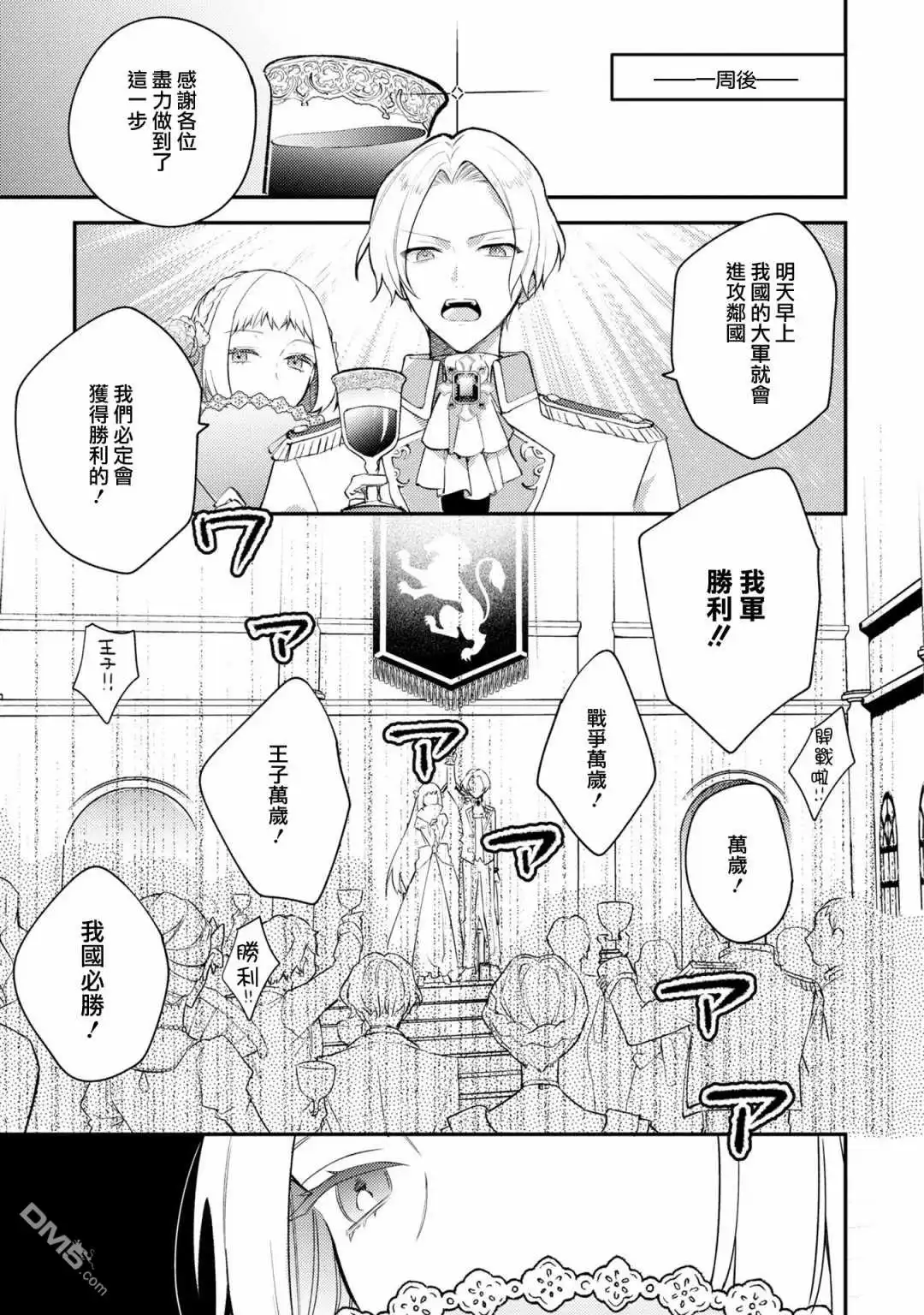 《恶役千金也会得到幸福！》活该卷3 第02话 第21页