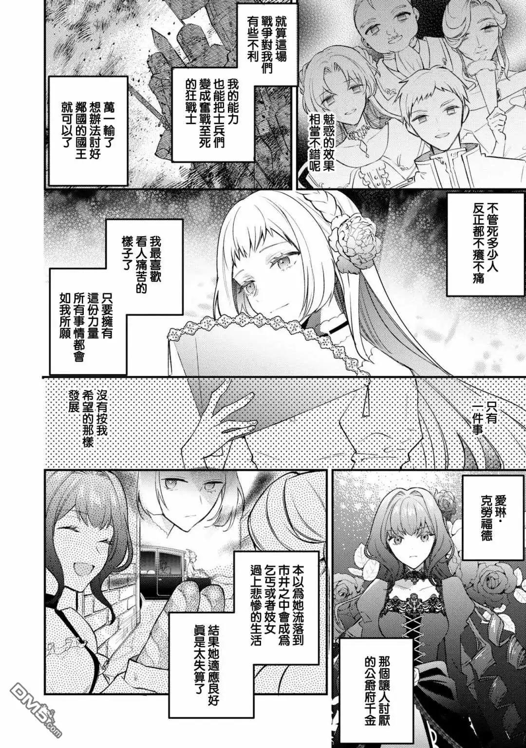 《恶役千金也会得到幸福！》活该卷3 第02话 第22页