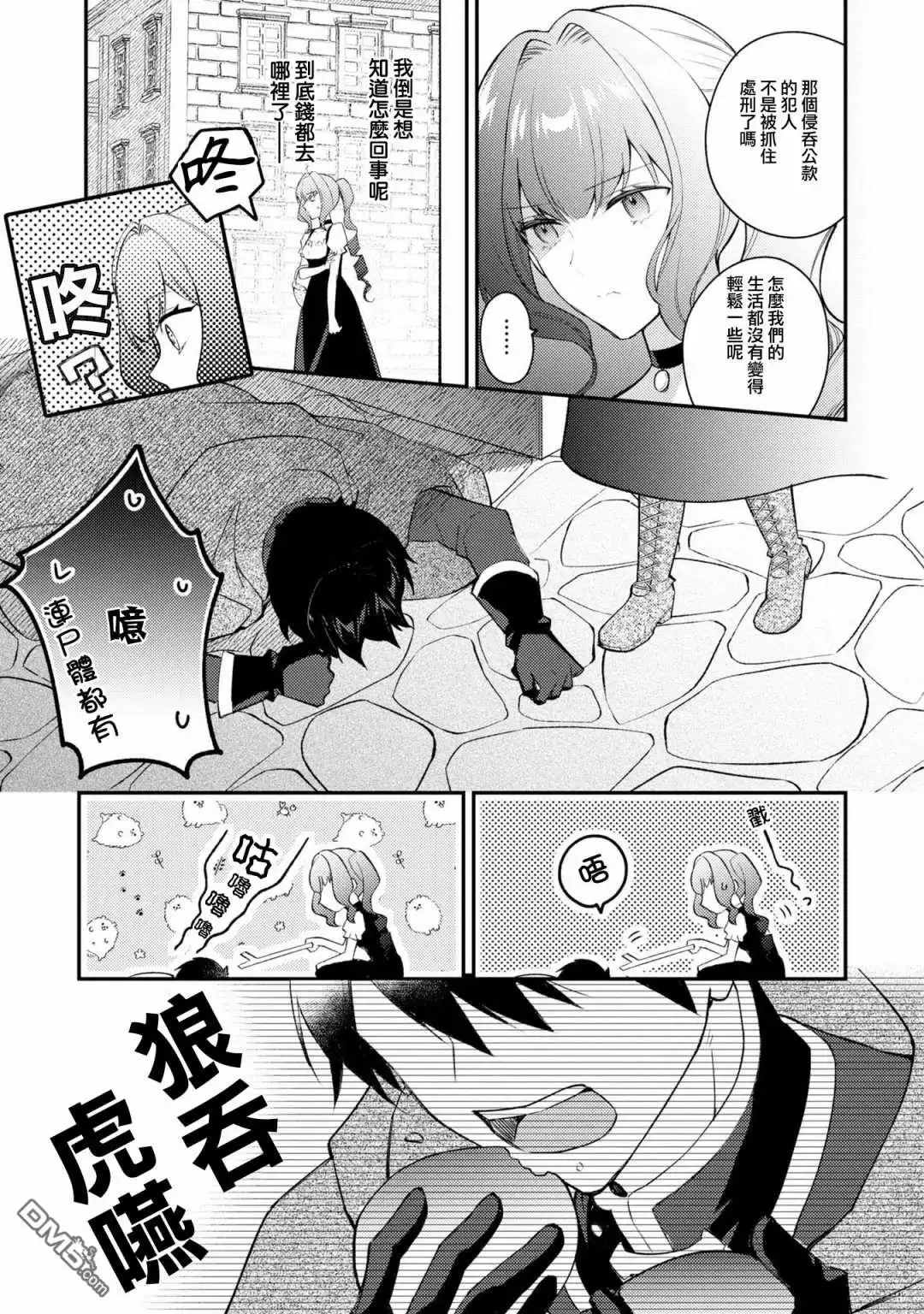 《恶役千金也会得到幸福！》活该卷3 第02话 第11页
