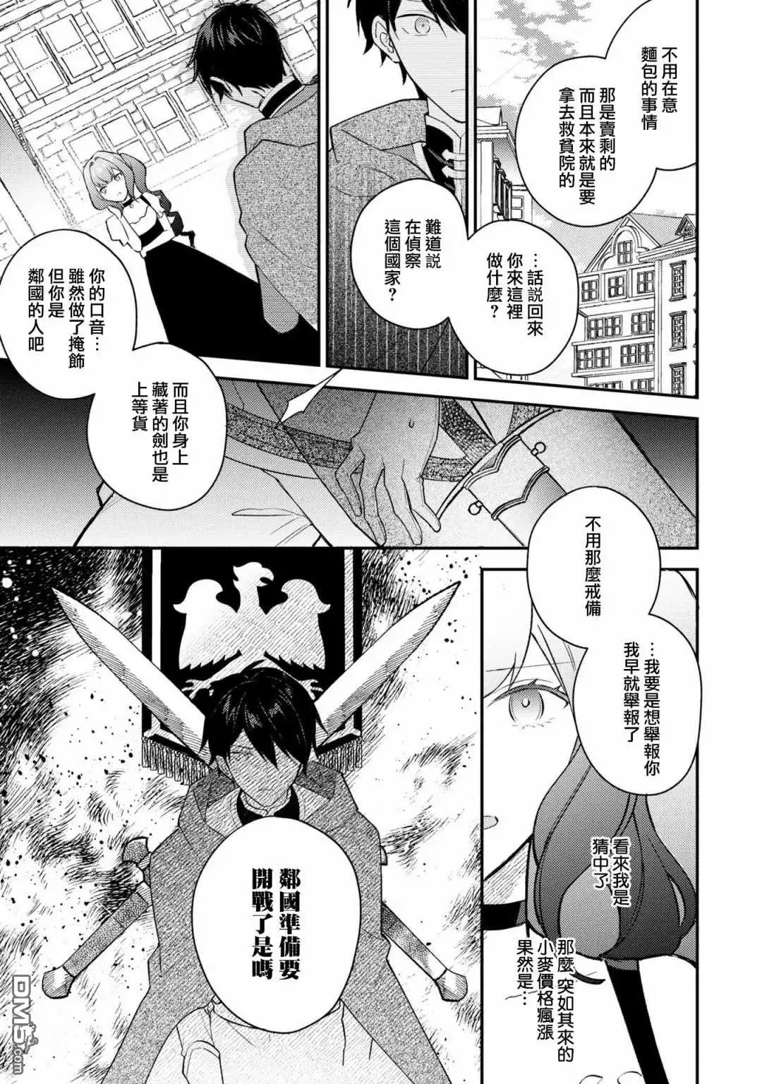 《恶役千金也会得到幸福！》活该卷3 第02话 第13页