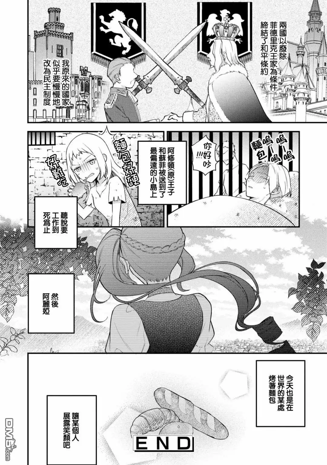 《恶役千金也会得到幸福！》活该卷3 第02话 第40页