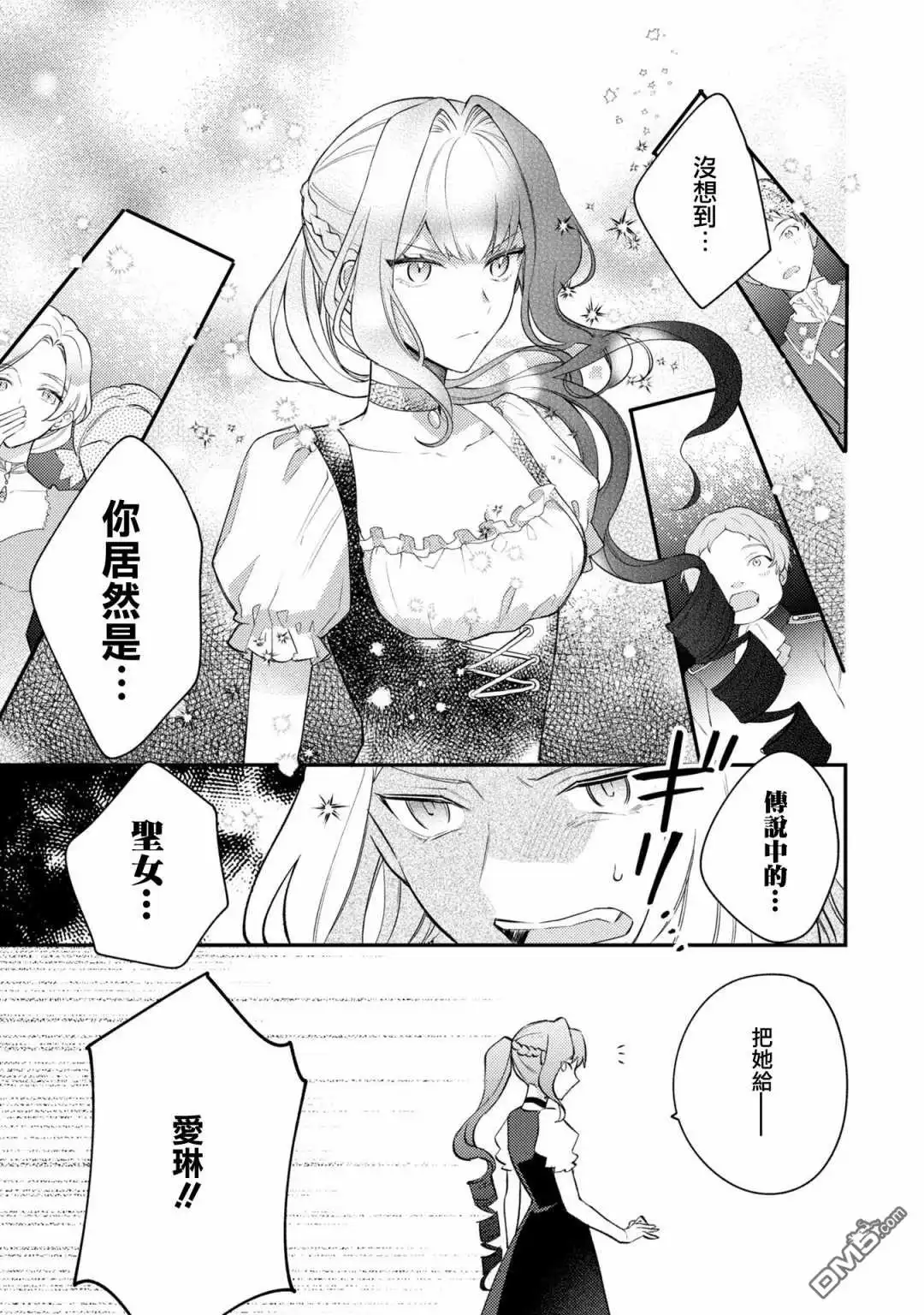 《恶役千金也会得到幸福！》活该卷3 第02话 第31页